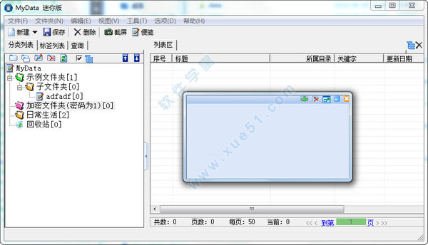 Mydata資料管理器