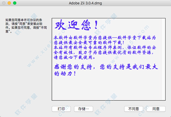 6運(yùn)行【Adobe Zii 3.0.4.dmg】文件