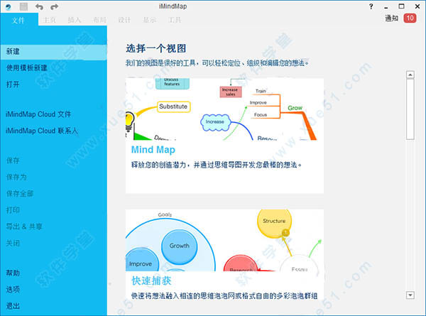 iMindMap11破解補(bǔ)丁