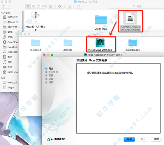 1打開【Install Maya 2014.app】