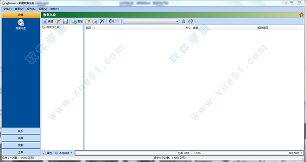 gburner(光盤刻錄工具)中文破解版