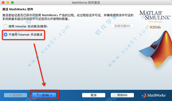 5【不使用Internet手動激活】