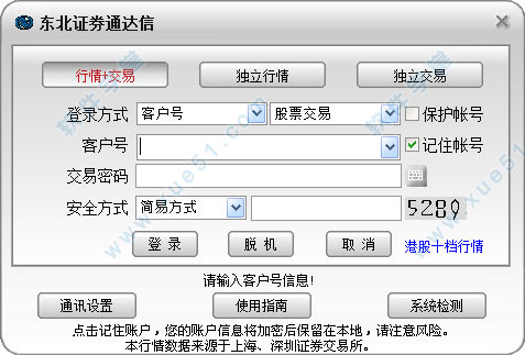 東北證券通達(dá)信