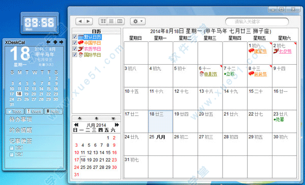桌面日歷秀