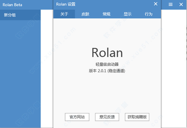 rolan2免費(fèi)版