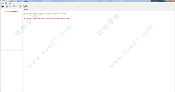 FTP Synchronizer破解版