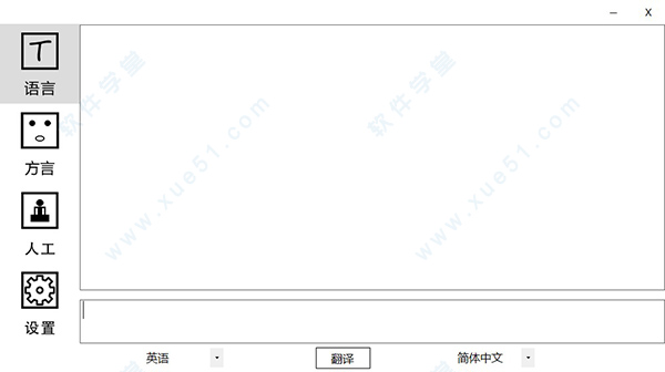 新云翻譯器官方版