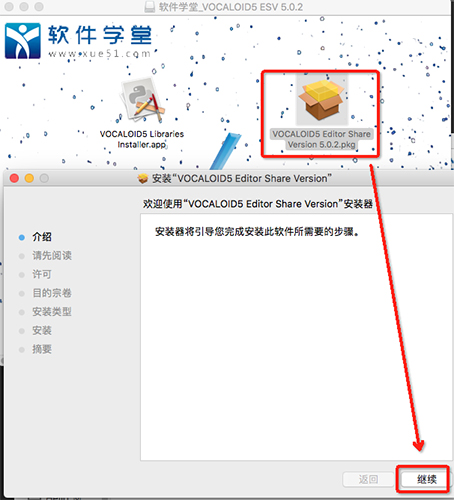 2打開【VOCALOID5 Editor Share Version 5.0.2.pkg】，然后一直點(diǎn)擊右下角的【繼續(xù)】。