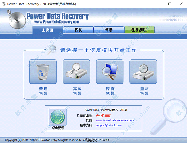 PowerDataRecovery綠色漢化破解版