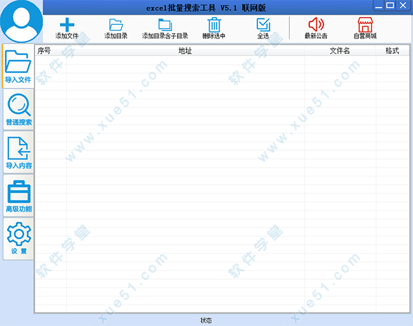 excel批量搜索工具官方版