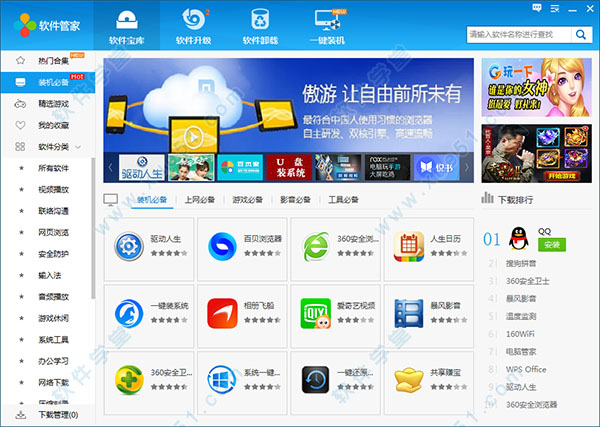 160軟件管家官方最新版