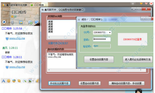 晨風(fēng)QQ機(jī)器人