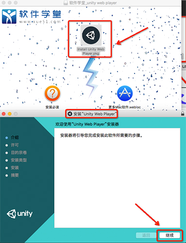 2雙擊打開(kāi)【Install Unity Web Player.pkg】