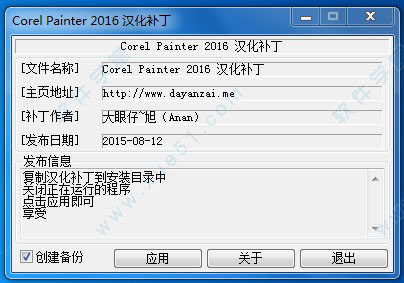 painter2016漢化補(bǔ)丁