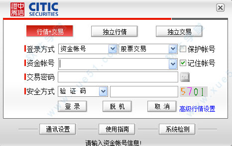 中信證券至信全能版