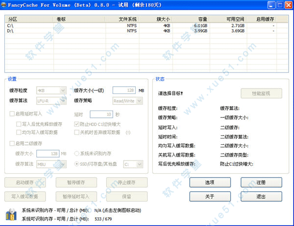 fancycache破解版