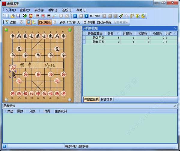 象棋名手7.52