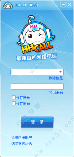 hhcall網(wǎng)絡電話