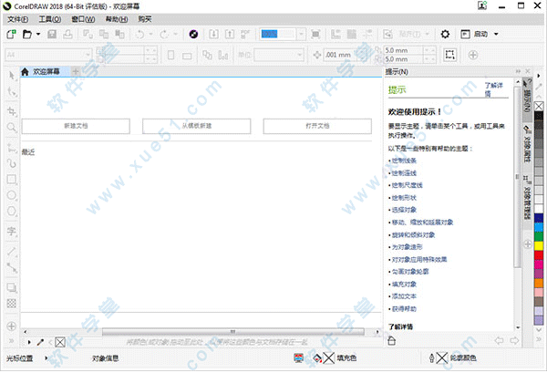 coreldraw2018評估版