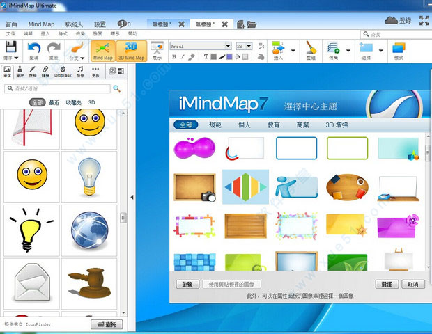 iMindMap 7中文破解版