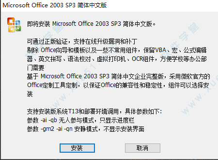 microsoft office 2003 sp3簡(jiǎn)體中文版