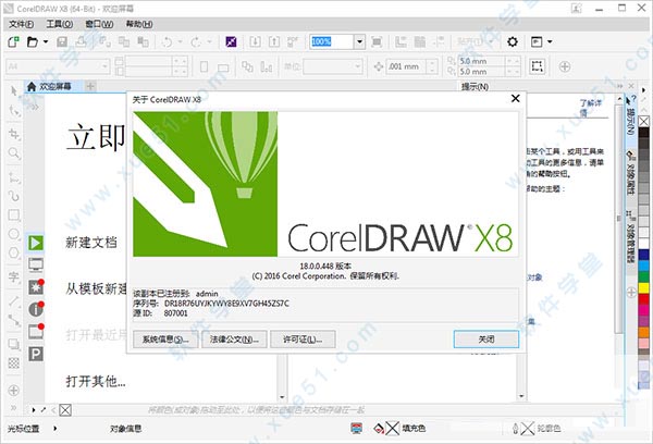 CorelDraw X8綠色版