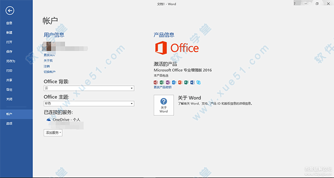 office2016專業(yè)增強(qiáng)版激活密鑰工具