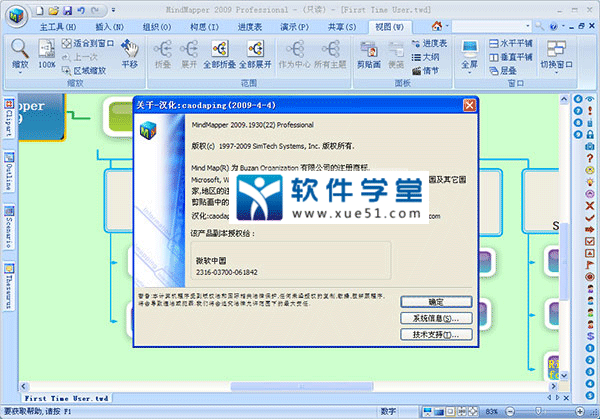 mindmapper2009破解版