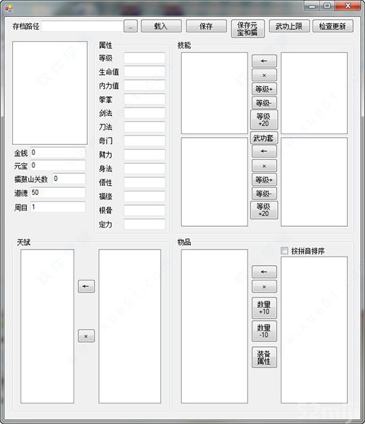 金庸群俠傳x修改器