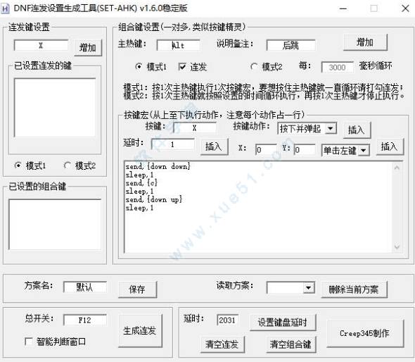 dnf連發(fā)工具