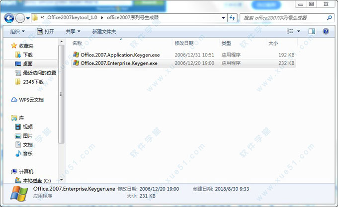 office2007密鑰生成器