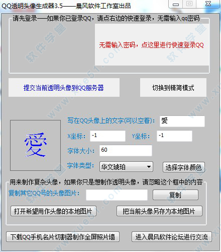 qq透明頭像生成器