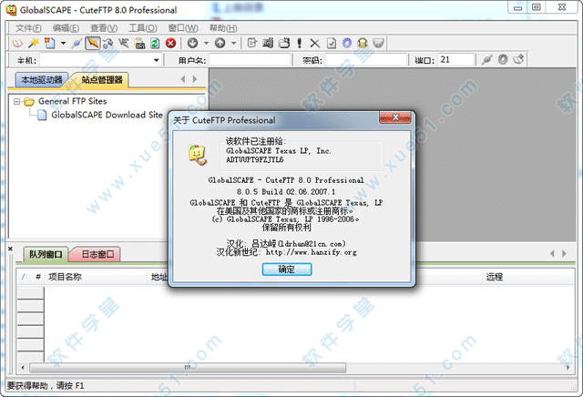 cuteftp8.0破解版