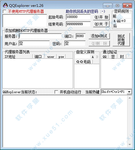 qq破解器免費(fèi)版