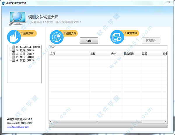 誤刪文件恢復(fù)軟件免費版