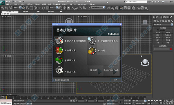 3dmax2011中文版