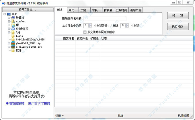 繽紛批量修改文件名軟件去廣告綠色版