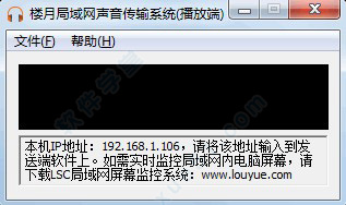 樓月局域網(wǎng)聲音傳輸系統(tǒng)