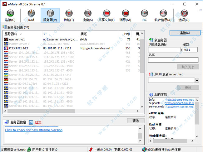 emule xtreme mod 8.1綠色版