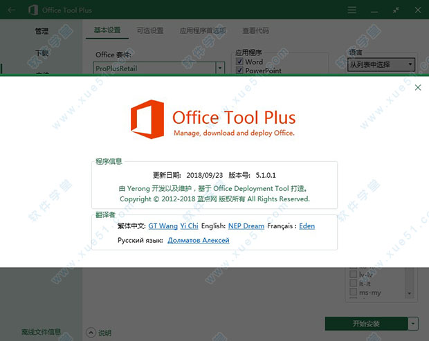 office tool plus 2019綠色版