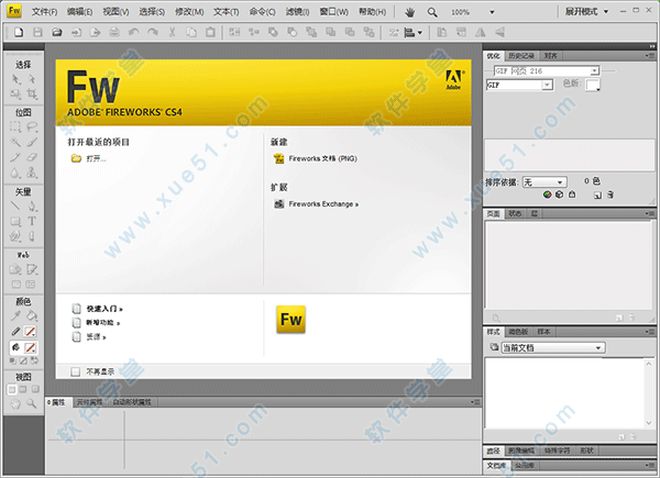 Fireworks cs4破解版