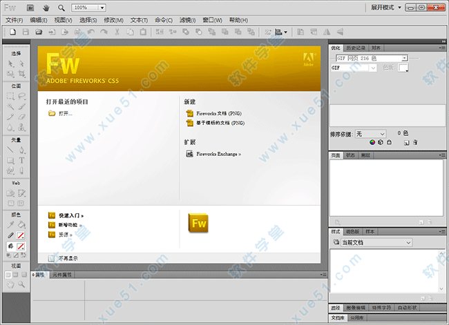 adobe Fireworks cs5綠色破解版