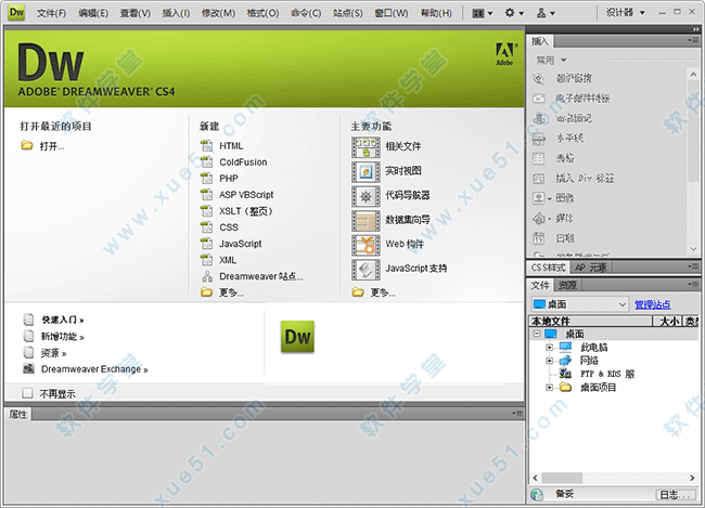 Dreamweaver CS4破解版