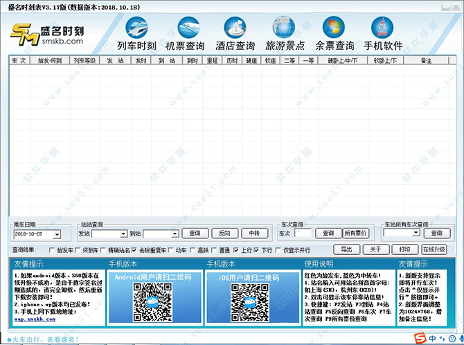 盛名列車時(shí)刻表