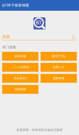 BT磁力種子搜索神器官方版
