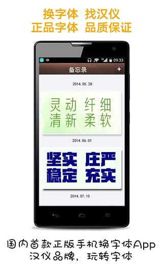 愛字體app