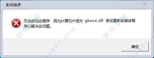 gbase.dll補(bǔ)丁官方版