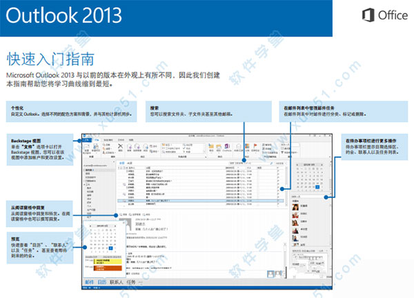 outlook2013官方電腦版