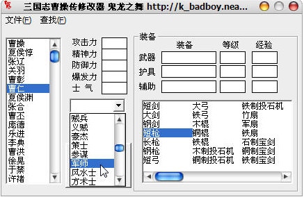 三國(guó)志曹操傳修改器鬼龍之舞