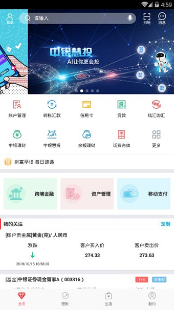 中國銀行app手機版